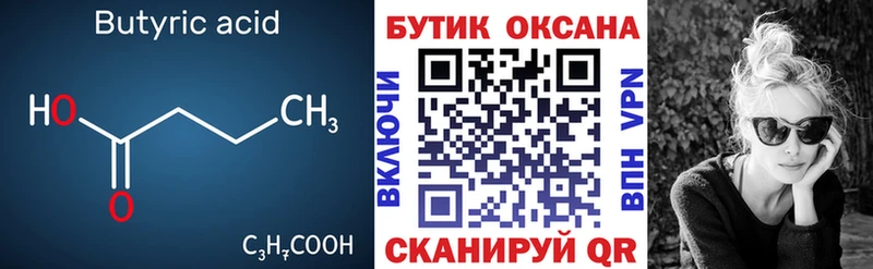 Бутират BDO 33%  Купить  Тотьма 